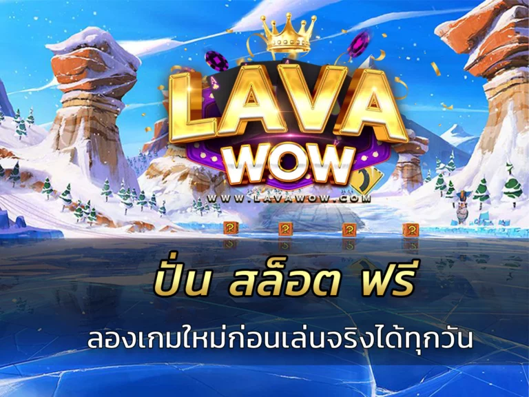 ปั่น สล็อต ฟรี ลองเกมใหม่ก่อนเล่นได้ทุกวัน