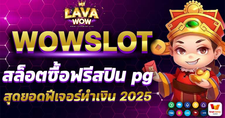สล็อตซื้อฟรีสปิน pg